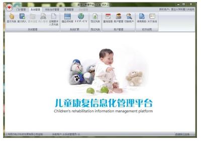 兒童康復(fù)管理系統(tǒng)