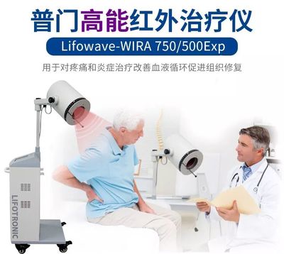 高能红外光治疗仪
