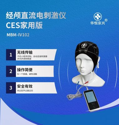 經(jīng)顱直流電刺激儀MBM