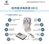 经颅直流电刺激仪 tDCS