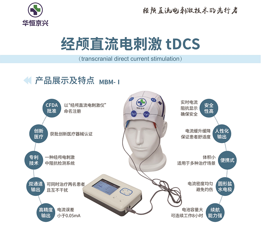 经颅直流电2.png