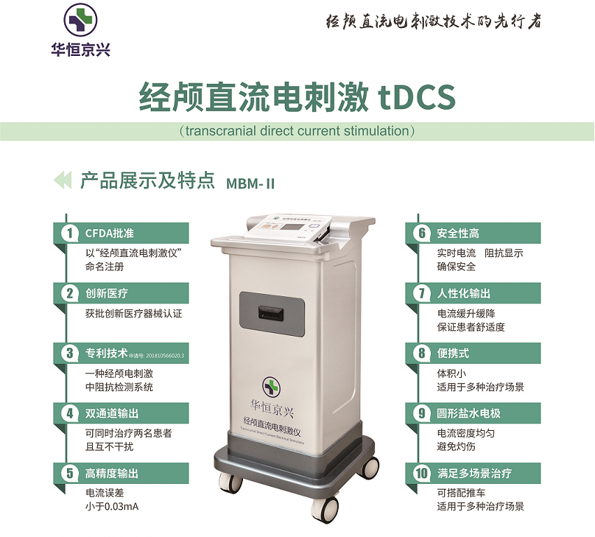 经颅直流电3.png