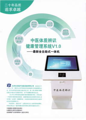 中醫(yī)體質(zhì)辨識管理系統(tǒng)