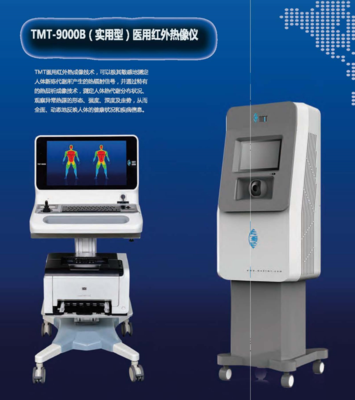 醫(yī)用紅外熱成像系統(tǒng) TMT-9000