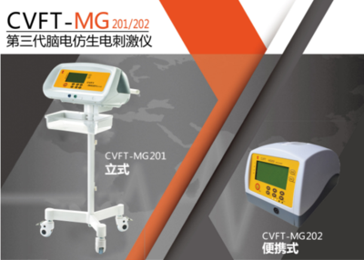 兒童腦電仿生電刺激儀