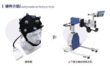 脑机接口主动康复设备（脑电采集康复训练设备）